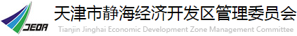 泛微OA系统签约天津静海经济开发区管理委员会