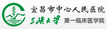 泛微OA系统签约宜昌市中心人民医院