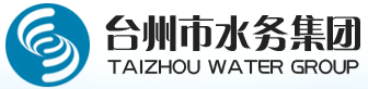 泛微OA系统签约台州市水务集团股份有限公司