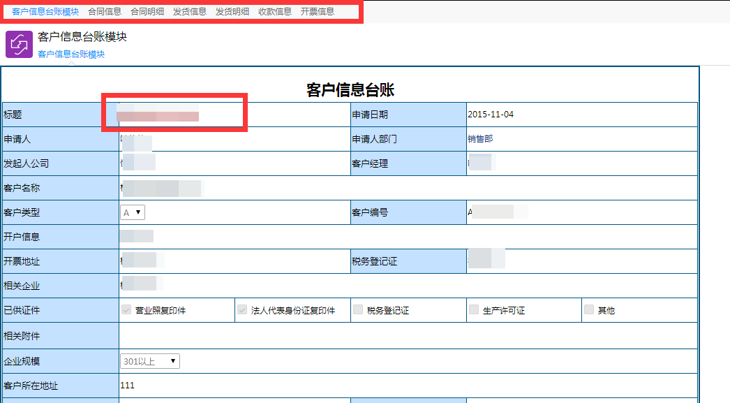 泛微OA系统表单建模