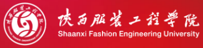 泛微OA系统签约陕西服装工程学院