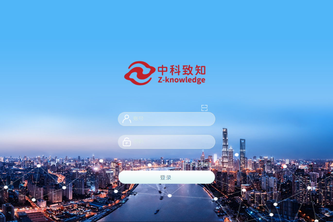 中科致知国际教育科技有限公司泛微OA系统项目验收