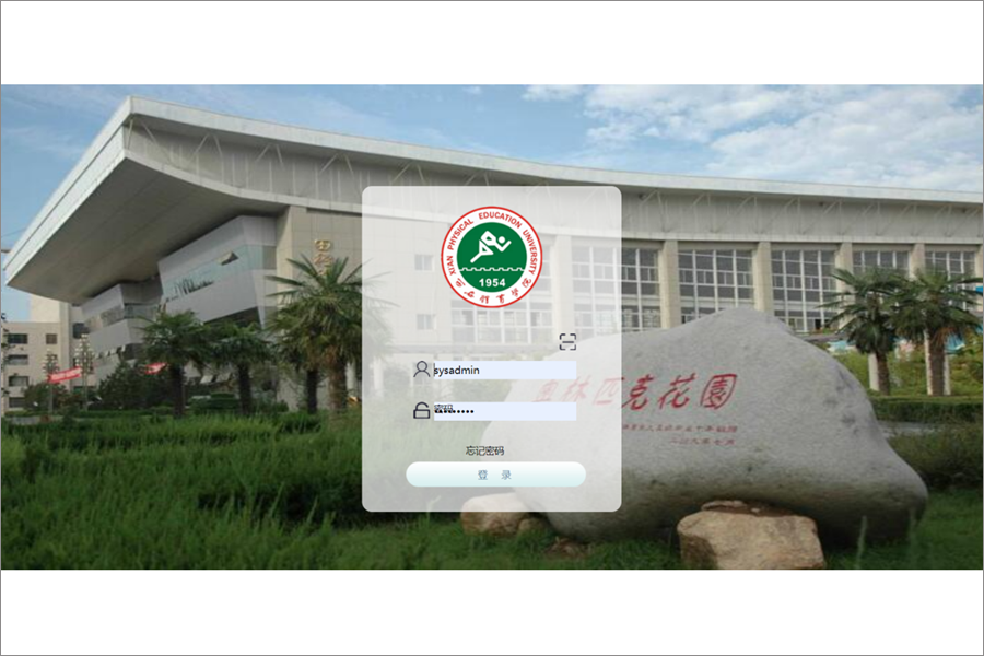 西安体育学院泛微OA系统项目验收 西安体育学院泛微OA系统项目验收