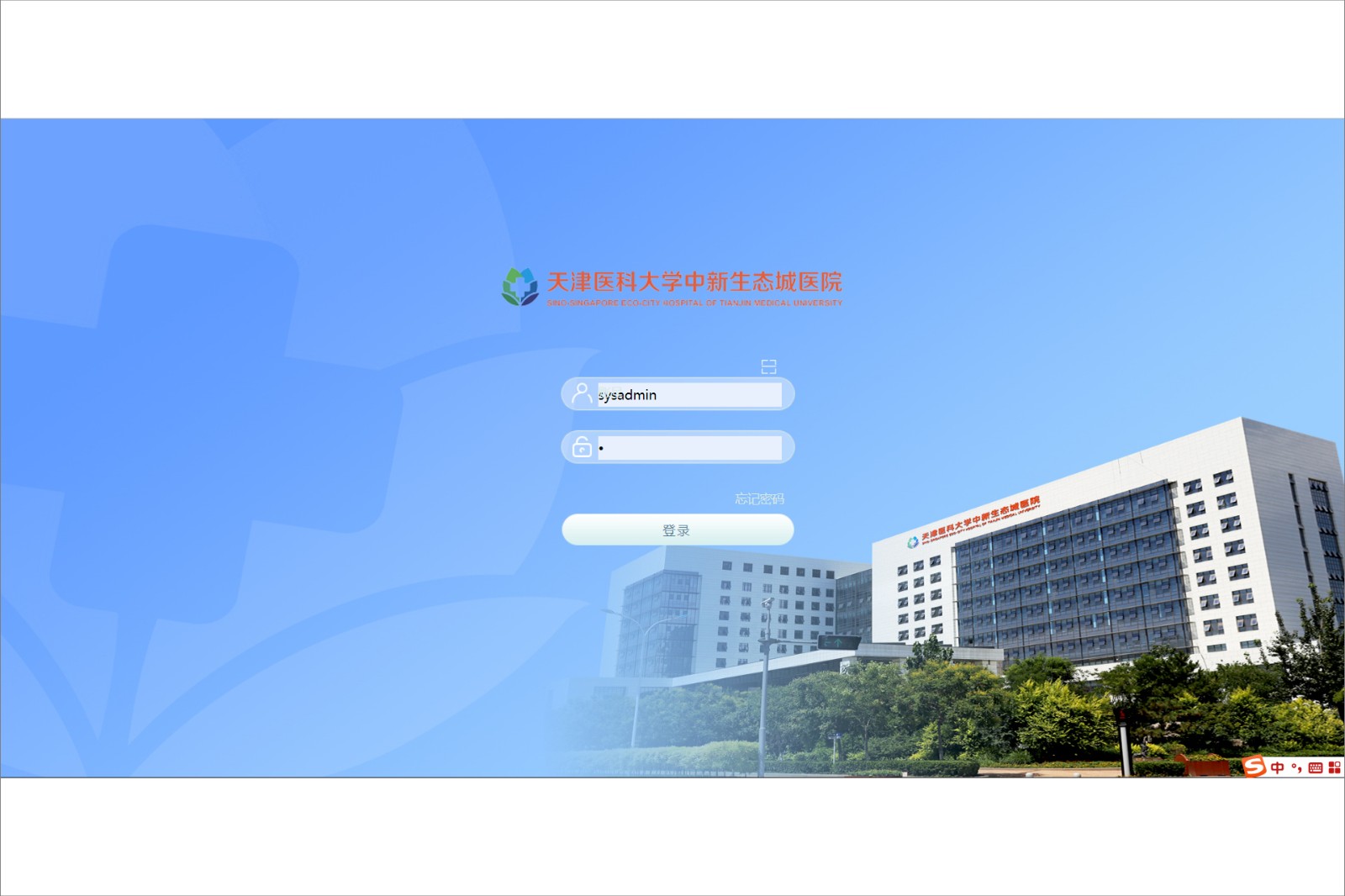 天津医科大学中新生态城医院泛微OA系统项目验收