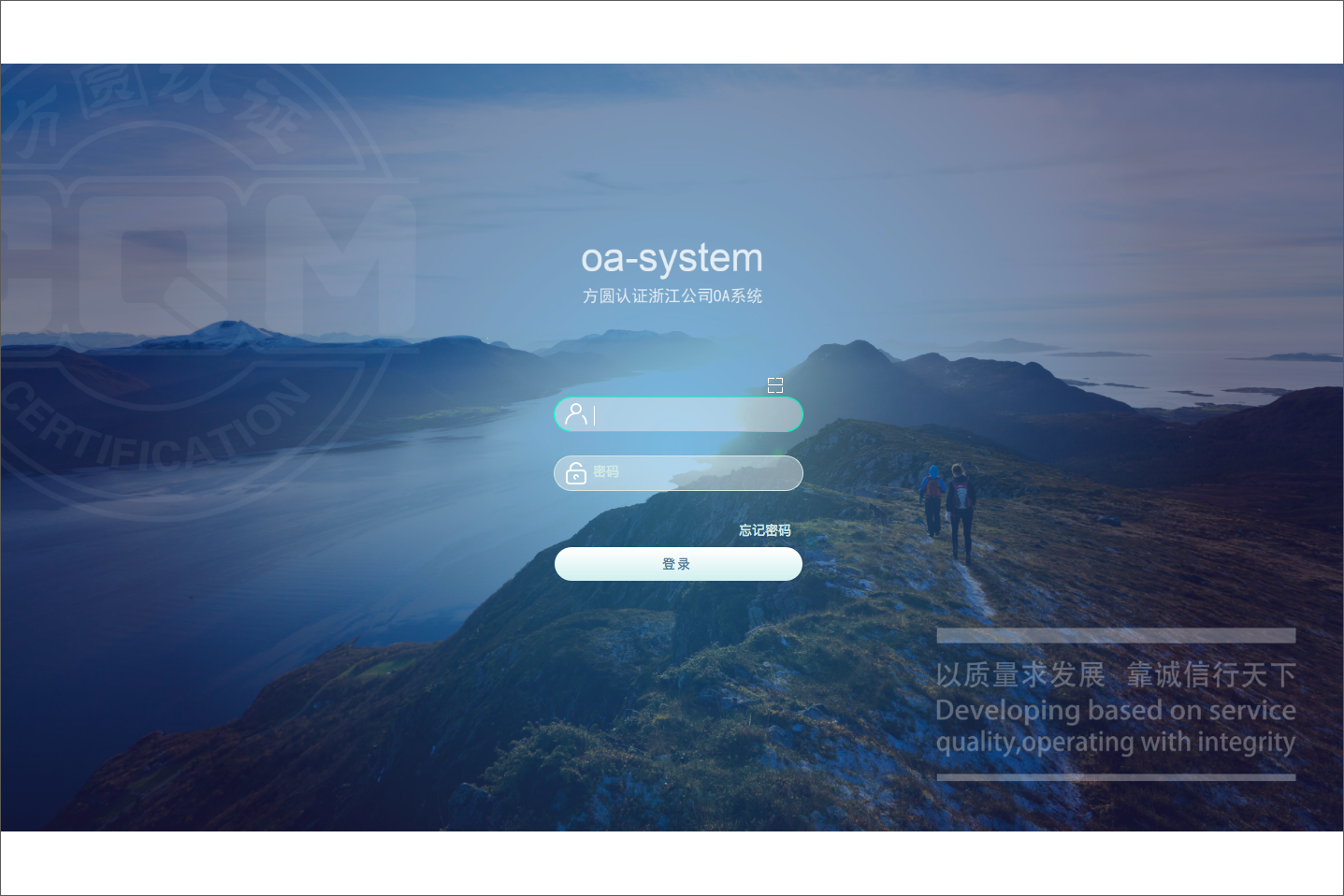 方圆标志认证集团浙江有限公司泛微OA系统项目验收