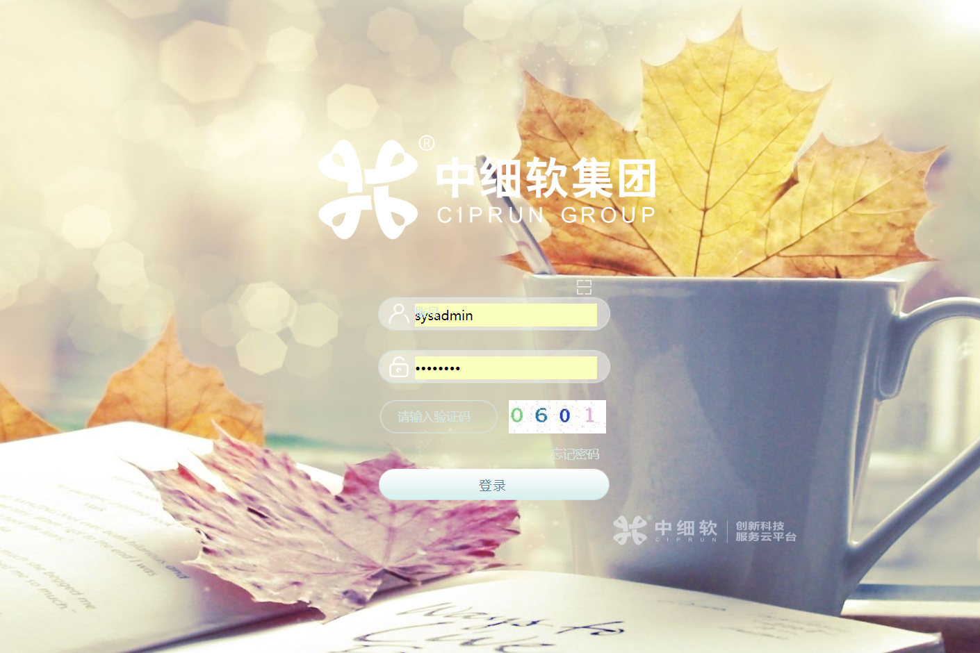 北京细软智谷知识产权代理有限责任公司泛微OA系统项目验收