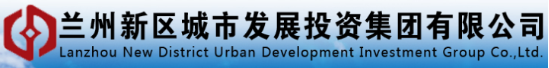泛微OA系统签约兰州新区城市发展投资集团有限公司