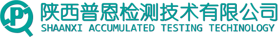 泛微OA系统签约陕西普恩检测技术有限公司
