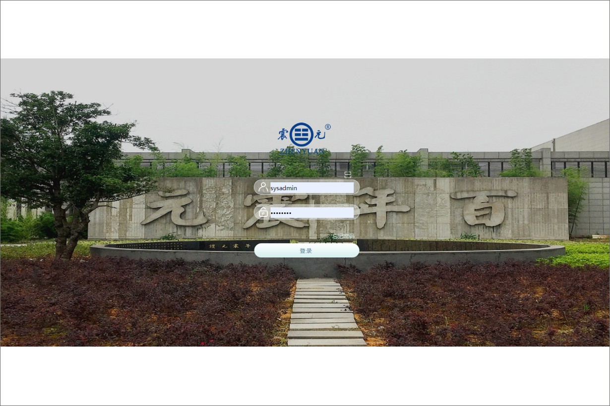 浙江震元制药有限公司泛微OA系统项目验收