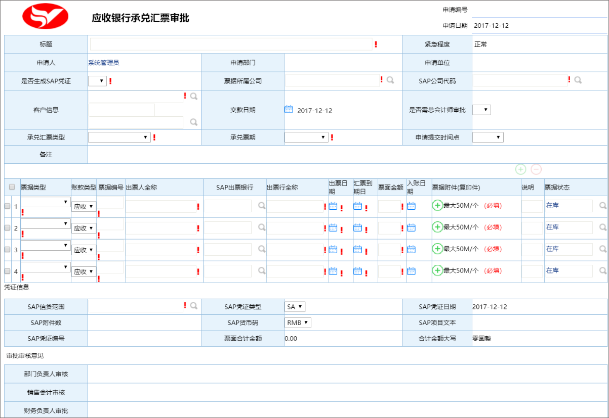 行业首创 | 泛微OA实现承兑汇票全生命周期管理