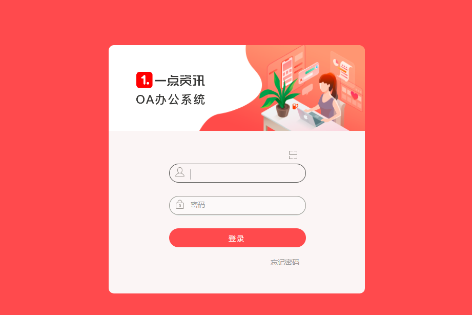 北京一点网聚信息技术有限公司泛微OA系统项目验收 北京一点网聚信息技术有限公司泛微OA系统项目验收