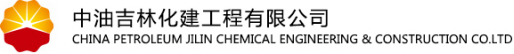 泛微OA系统签约中油吉林化建工程有限公司