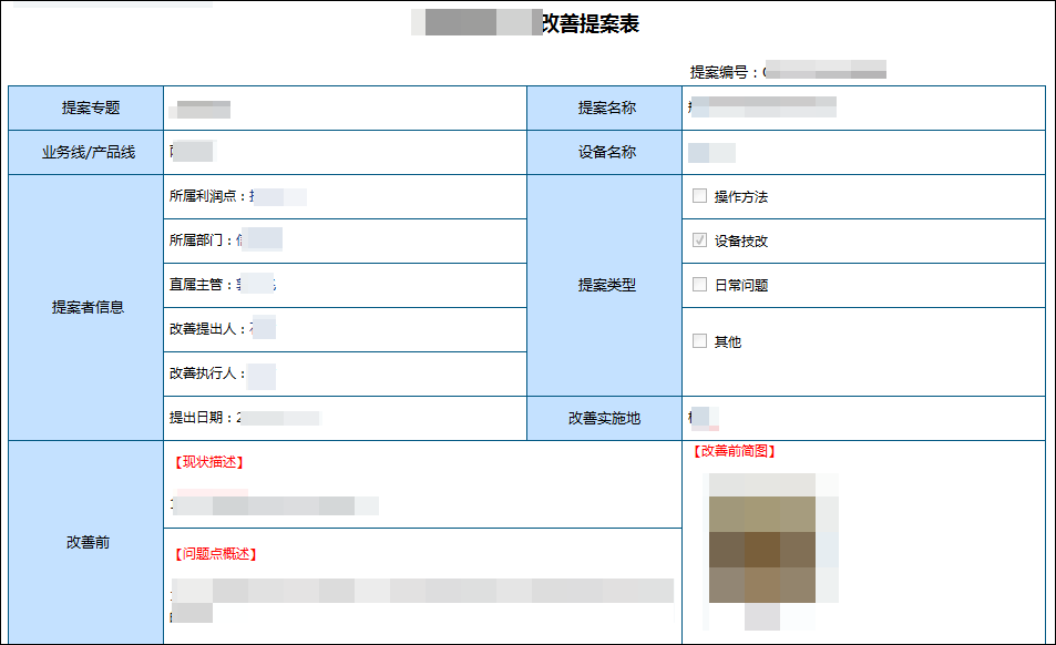 泛微OA系统改善提案管理方案 泛微OA系统改善提案管理方案