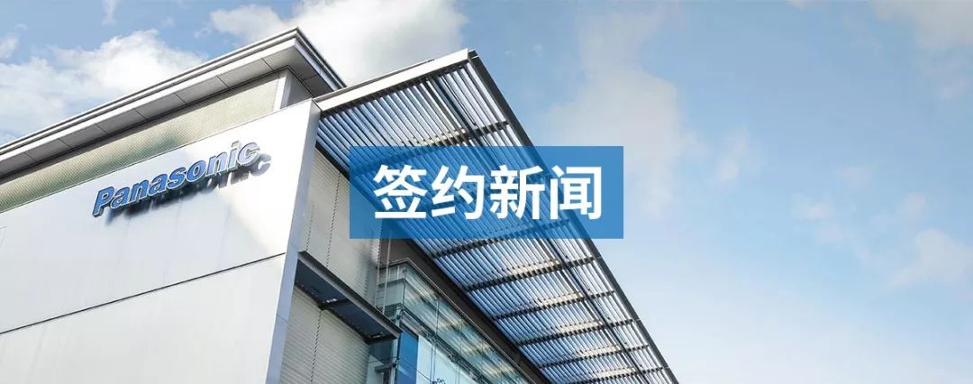 泛微OA系统签约松下家电(中国)有限公司 泛微OA系统签约松下家电(中国)有限公司