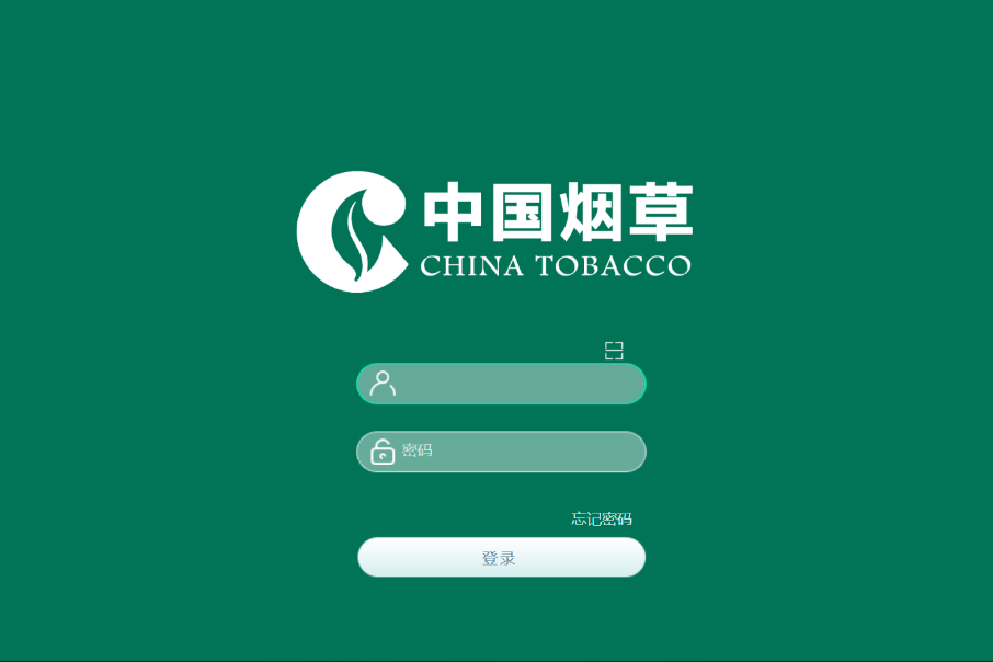 山东枣庄烟草有限公司泛微OA系统项目验收