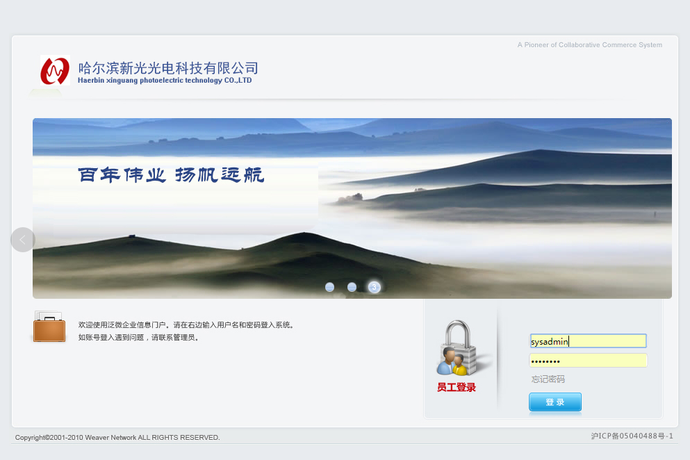 哈尔滨新光光电科技有限公司泛微OA系统项目验收 哈尔滨新光光电科技有限公司泛微OA系统项目验收