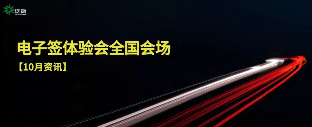 泛微OA电子签大会持续深入全国
