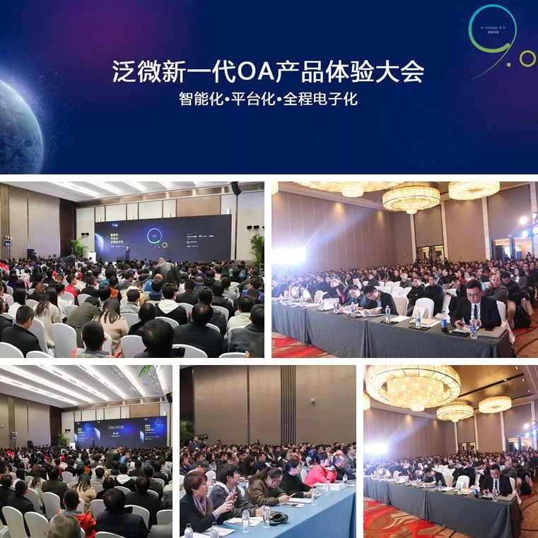 泛微新一代移动办公平台体验会走入青岛、重庆 泛微新一代移动办公平台体验会走入青岛、重庆