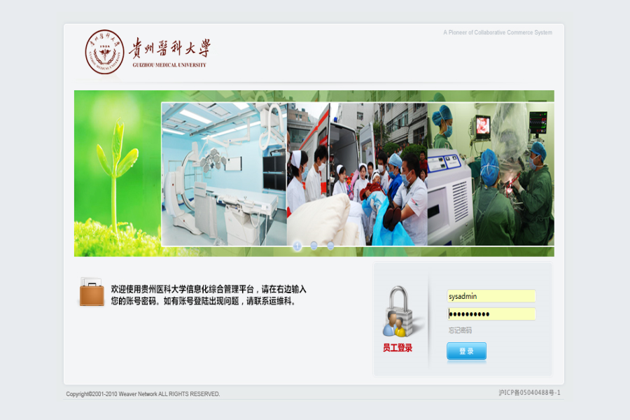 贵州医科大学泛微OA系统项目验收