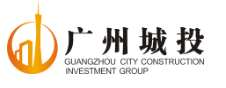 泛微OA系统签约广州市建设投资发展有限公司