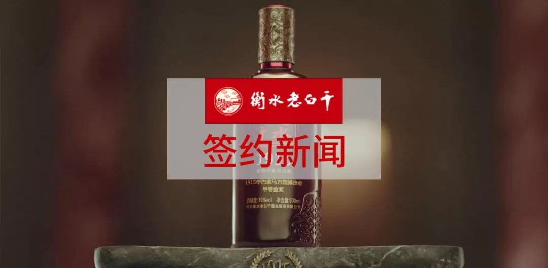 泛微OA系统签约河北衡水老白干酒业股份有限公司 泛微OA系统签约河北衡水老白干酒业股份有限公司