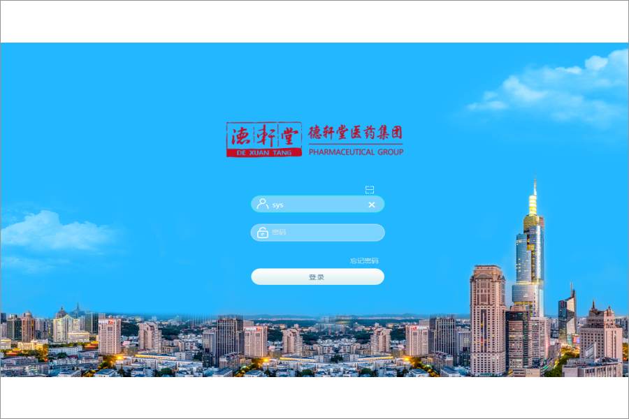 江苏德轩堂医药集团有限公司泛微OA系统项目验收