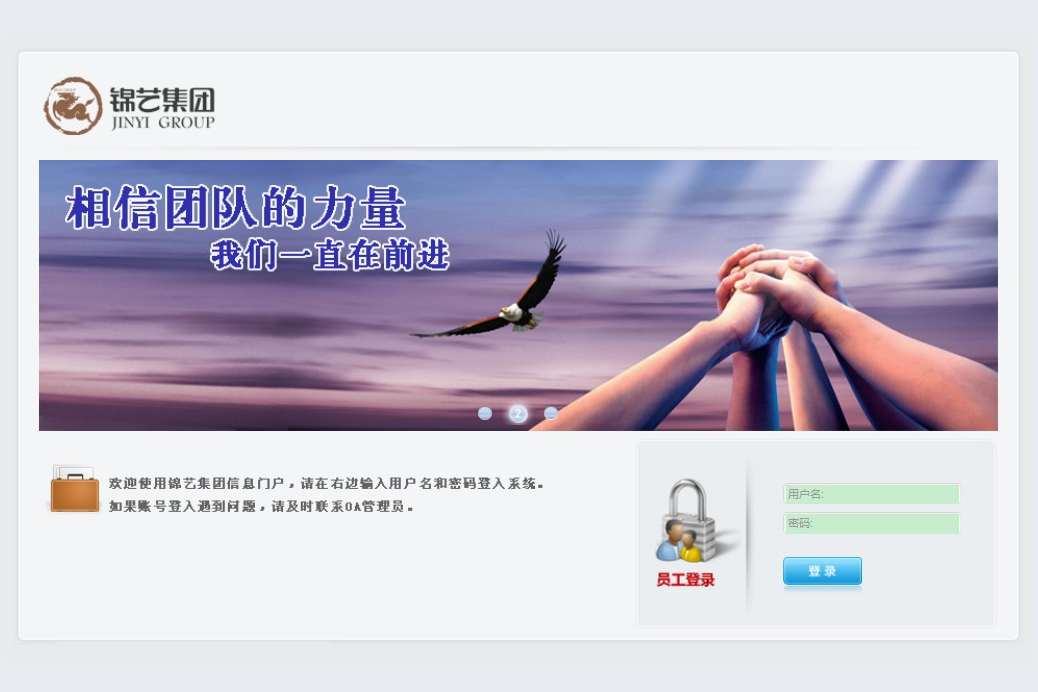 香港锦艺集团泛微OA系统项目验收