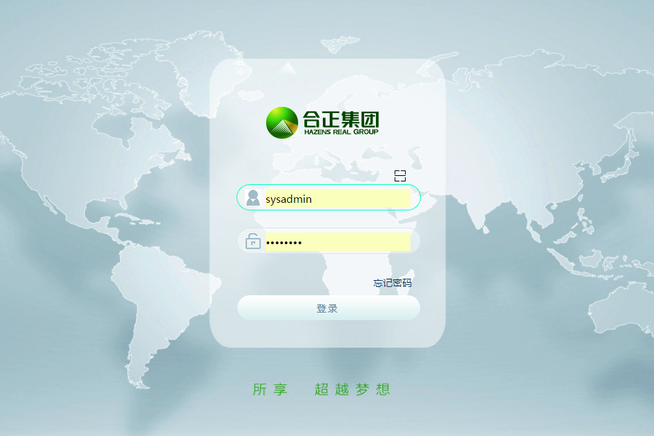 深圳市合正房地产集团有限公司泛微OA系统项目验收