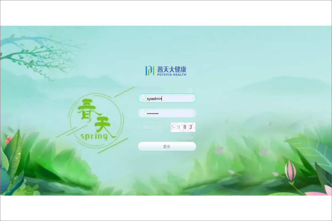北京普天大健康科技发展有限公司泛微OA系统项目验收