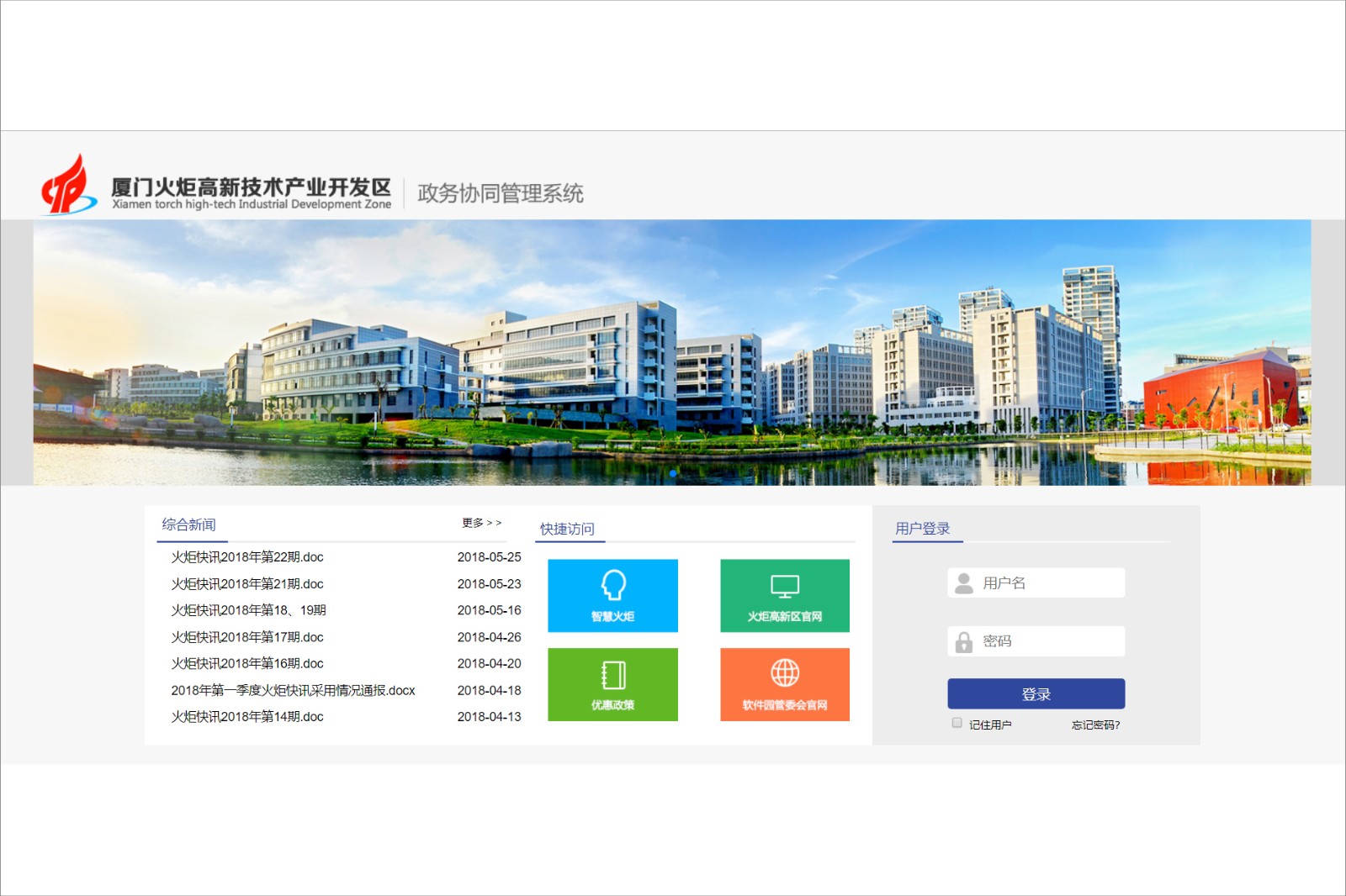 厦门火炬高技术产业开发区管理委员会泛微OA系统项目验收