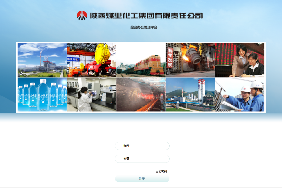 陕西煤业化工集团有限责任公司泛微OA系统项目验收 陕西煤业化工集团有限责任公司泛微OA系统项目验收