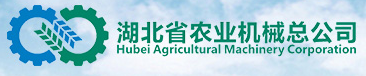 泛微OA系统签约湖北省农业机械总公司