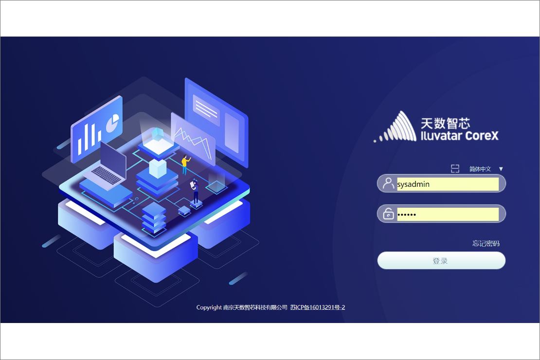 南京天数智芯科技有限公司泛微OA系统项目验收