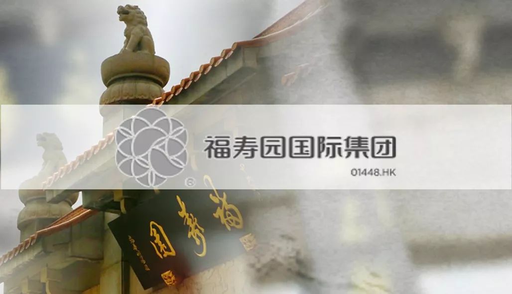 泛微OA系统签约福寿园国际集团有限公司