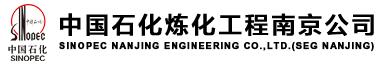 泛微OA系统签约中石化南京工程有限公司