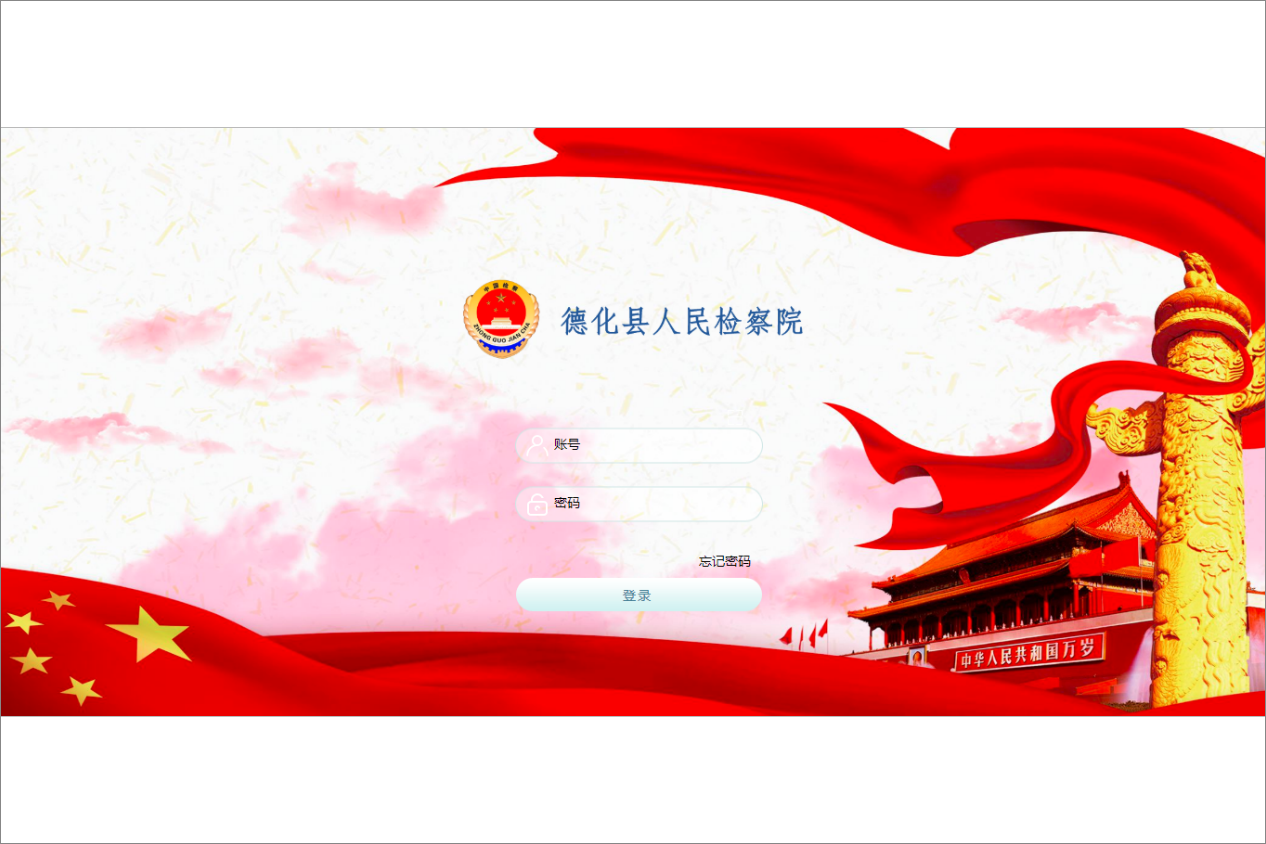德化县人民检察院泛微OA系统项目验收