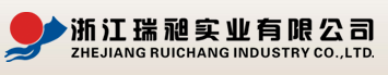 泛微OA系统签约浙江瑞昶实业有限公司