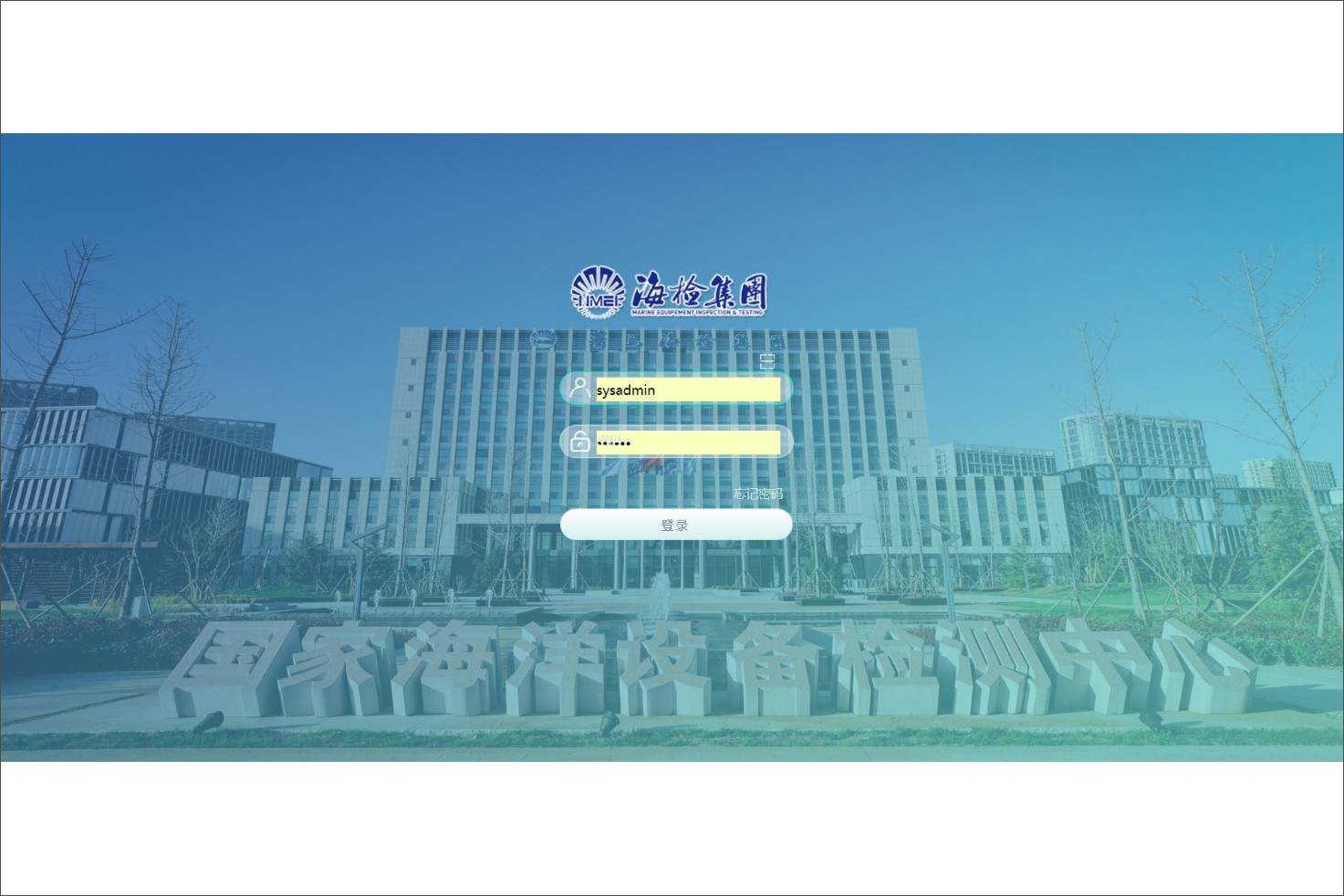 青岛海检集团有限公司泛微OA系统项目验收