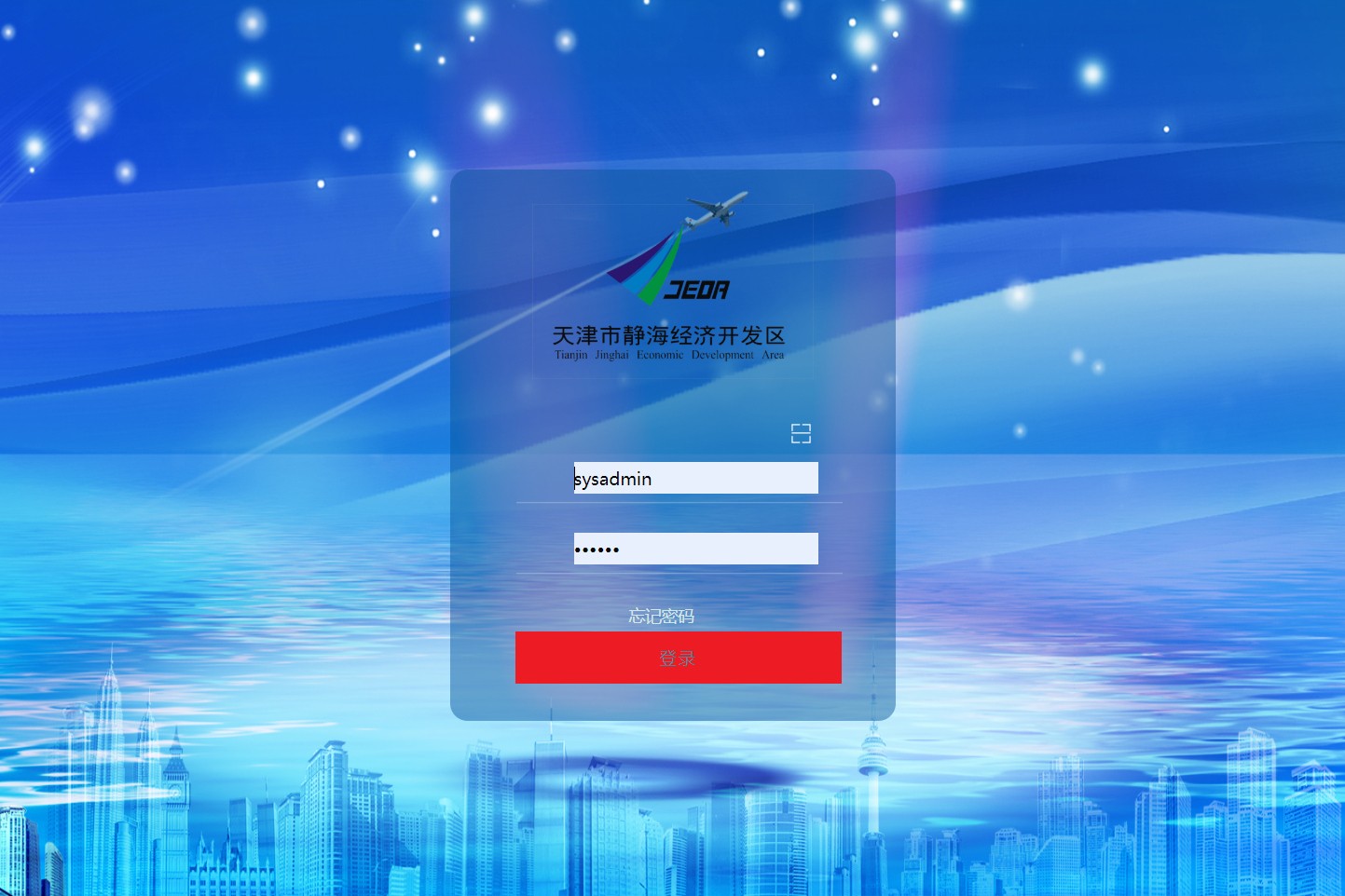 天津市静海经济开发区管理委员会泛微OA系统项目验收
