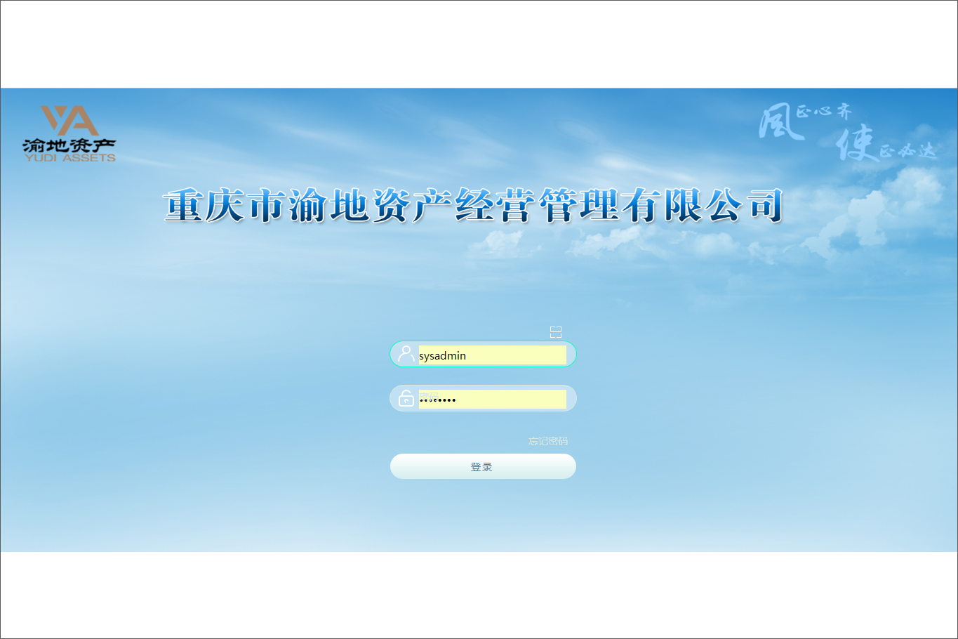 重庆市渝地资产经营管理有限公司泛微OA系统项目验收