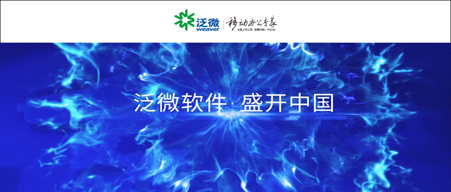盛开中国！泛微登陆全国各地户外大屏...