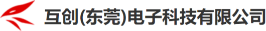泛微OA系统签约互创（东莞）电子科技有限公司