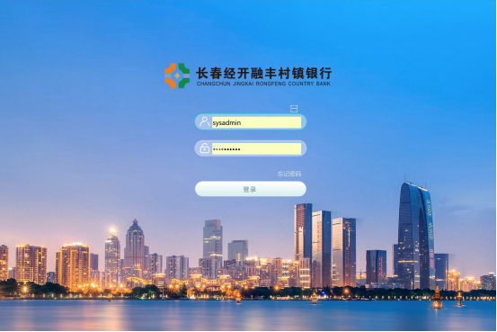 长春经开融丰村镇银行股份有限公司泛微OA系统项目验收