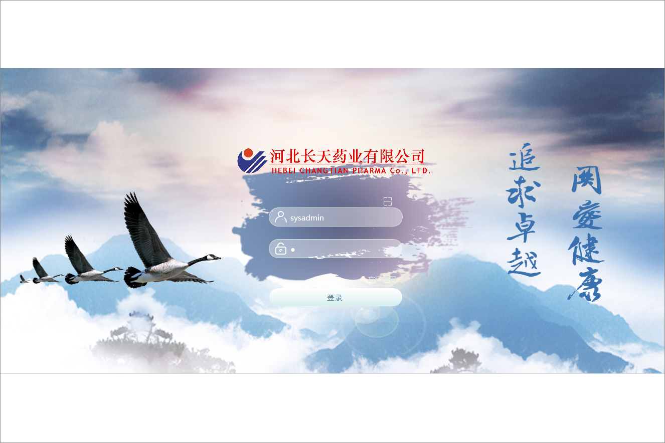 河北长天药业有限公司泛微OA系统项目验收
