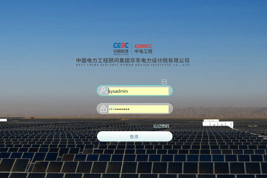 中国电力工程顾问集团华东电力设计院泛微OA系统项目验收 中国电力工程顾问集团华东电力设计院泛微OA系统项目验收