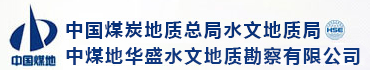 泛微OA系统签约中国煤炭地质总局水文地质局