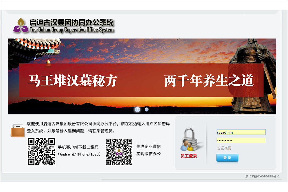 启迪古汉集团股份有限公司泛微OA系统项目验收 启迪古汉集团股份有限公司泛微OA系统项目验收