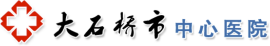 泛微OA系统签约大石桥市中心医院