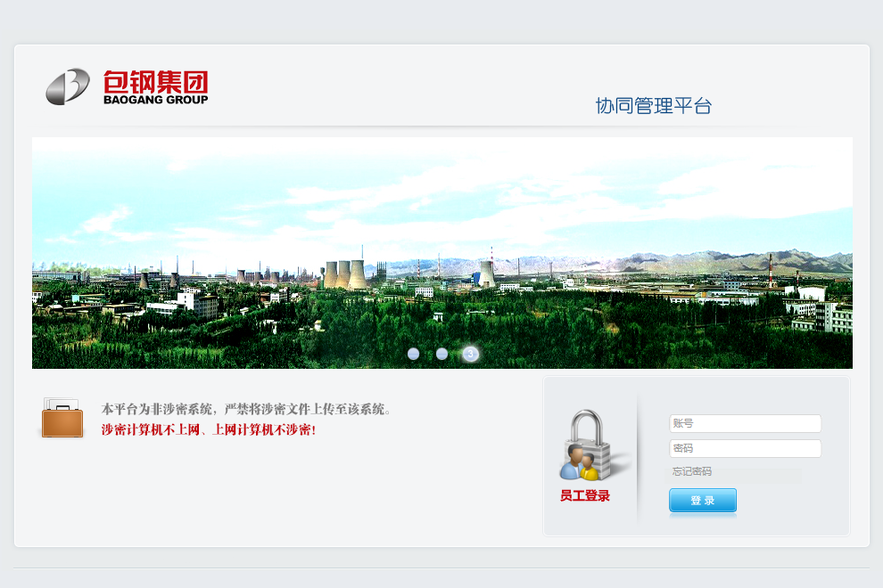 包头钢铁(集团)有限责任公司泛微OA系统项目验收 包头钢铁(集团)有限责任公司泛微OA系统项目验收