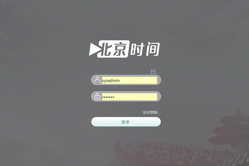 北京时间股份有限公司泛微OA系统项目验收